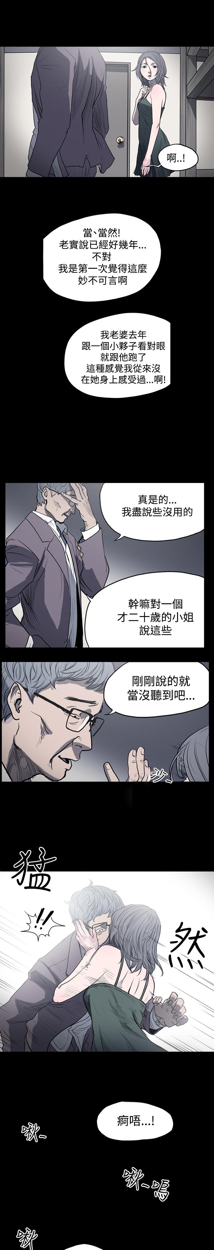 《天真坏女孩》漫画 第3話