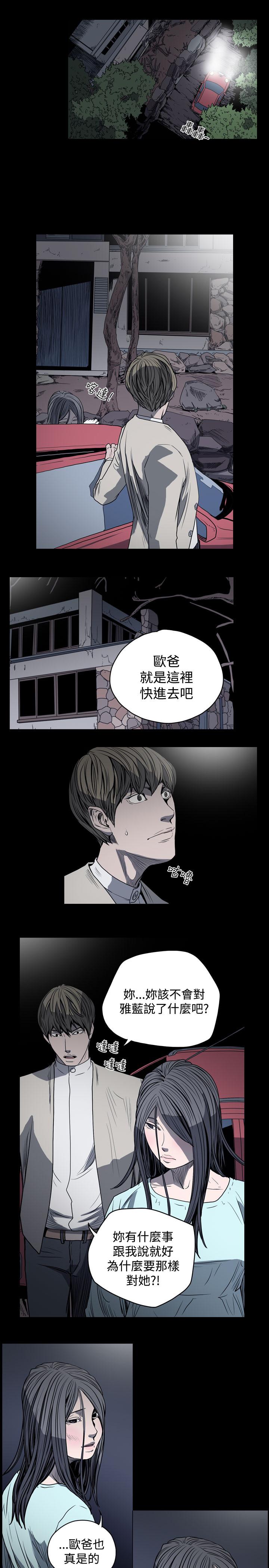 《天真坏女孩》漫画 第30話