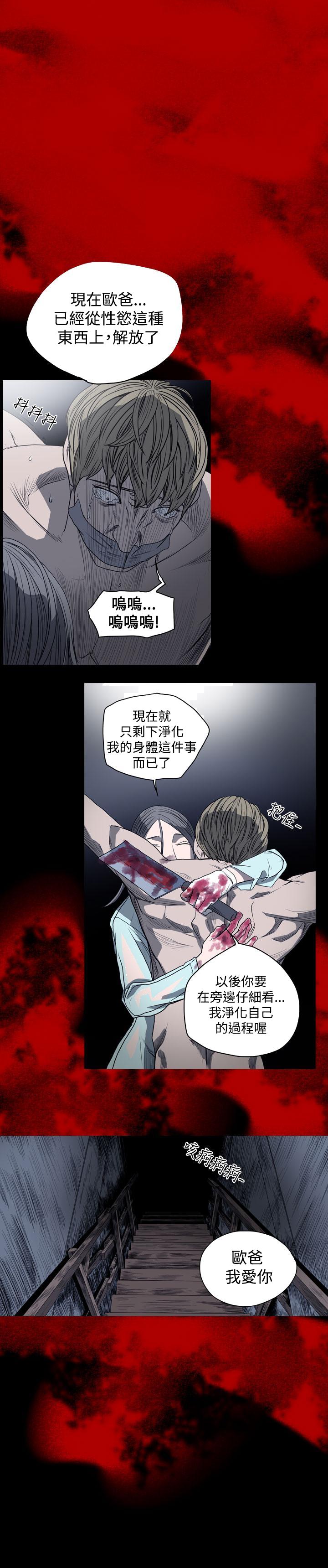 《天真坏女孩》漫画 第30話