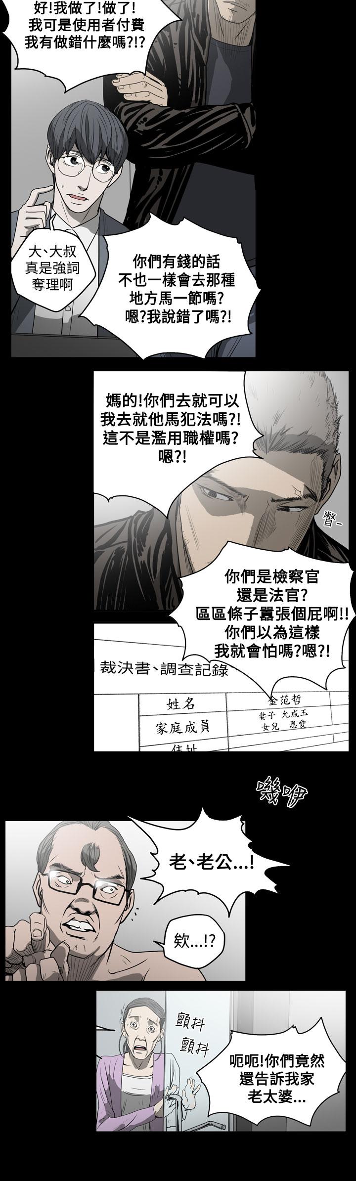 《天真坏女孩》漫画 第31話