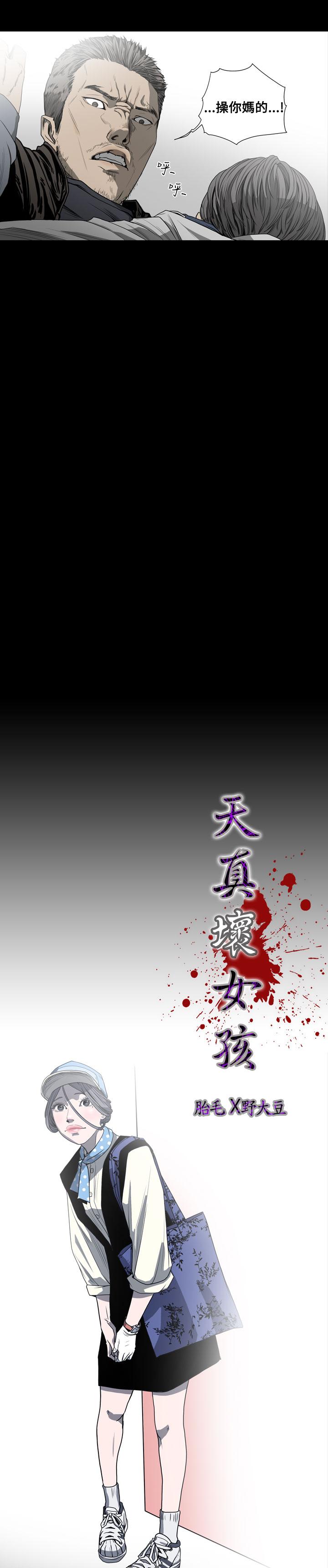 《天真坏女孩》漫画 第32話