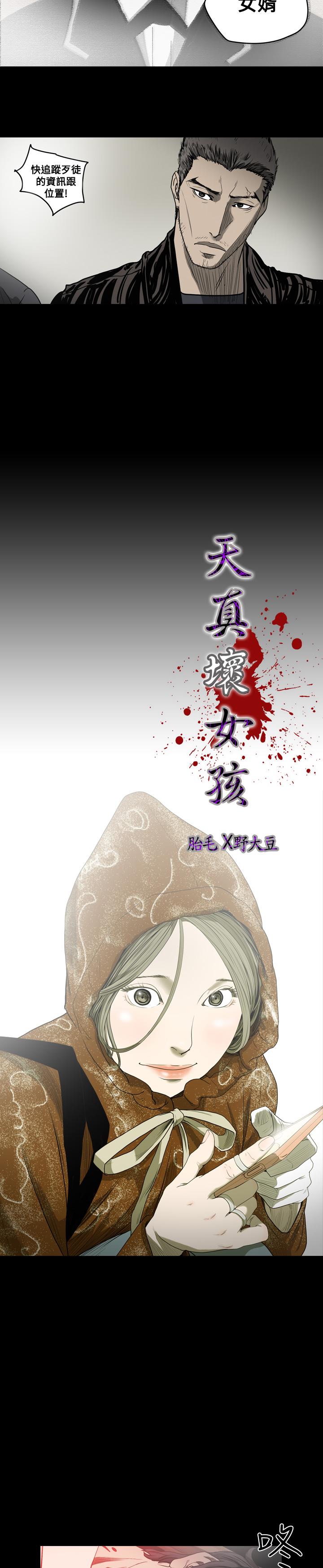 《天真坏女孩》漫画 第33話