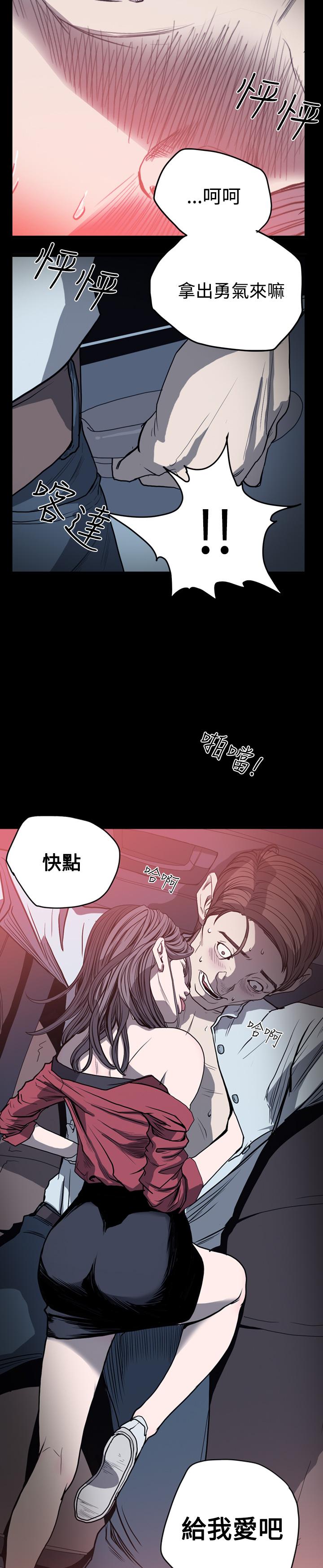 《天真坏女孩》漫画 第33話