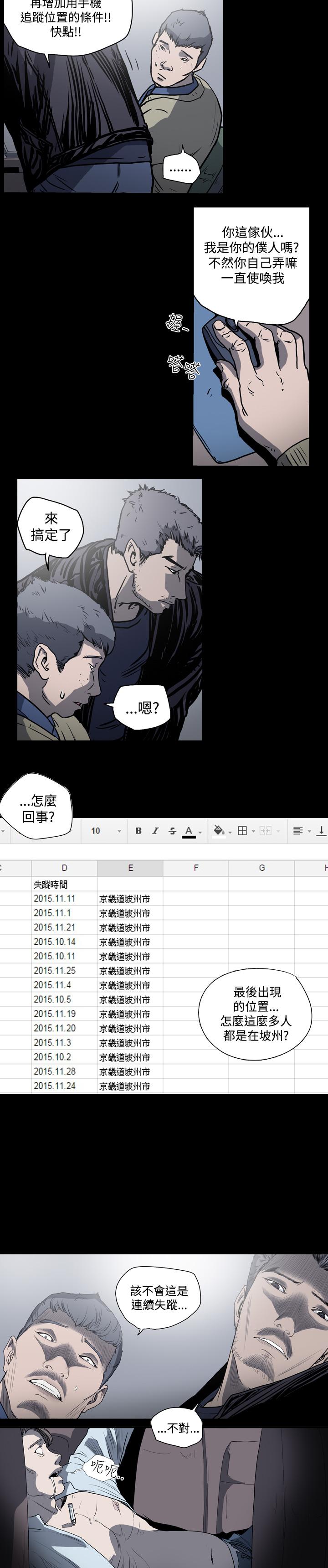 《天真坏女孩》漫画 第33話