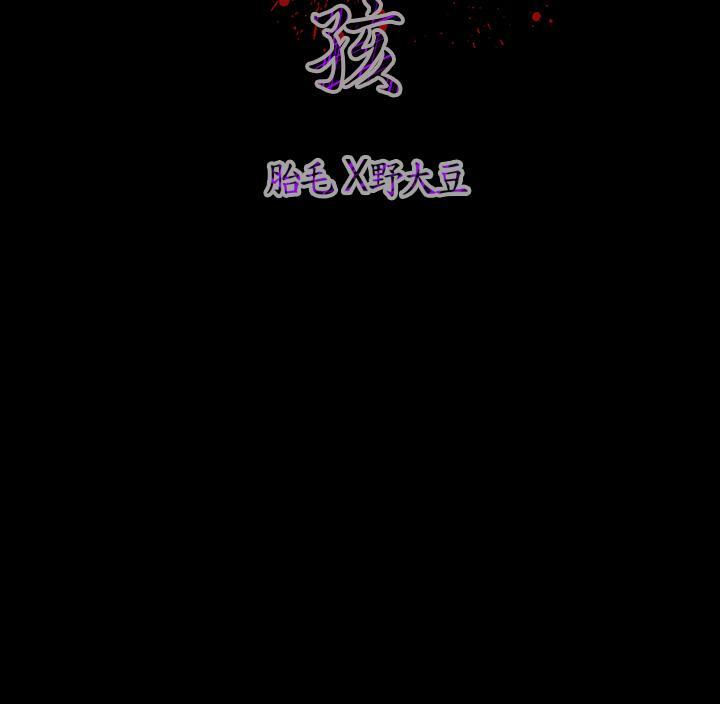 《天真坏女孩》漫画 第33話