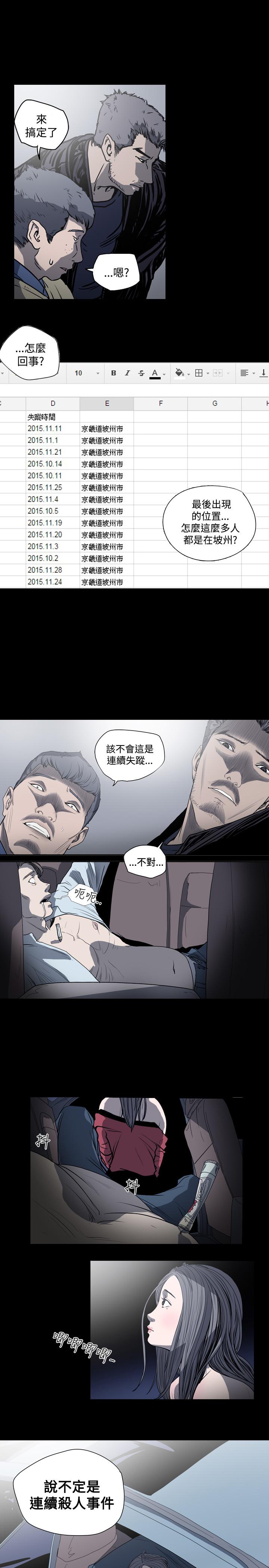 《天真坏女孩》漫画 第34話
