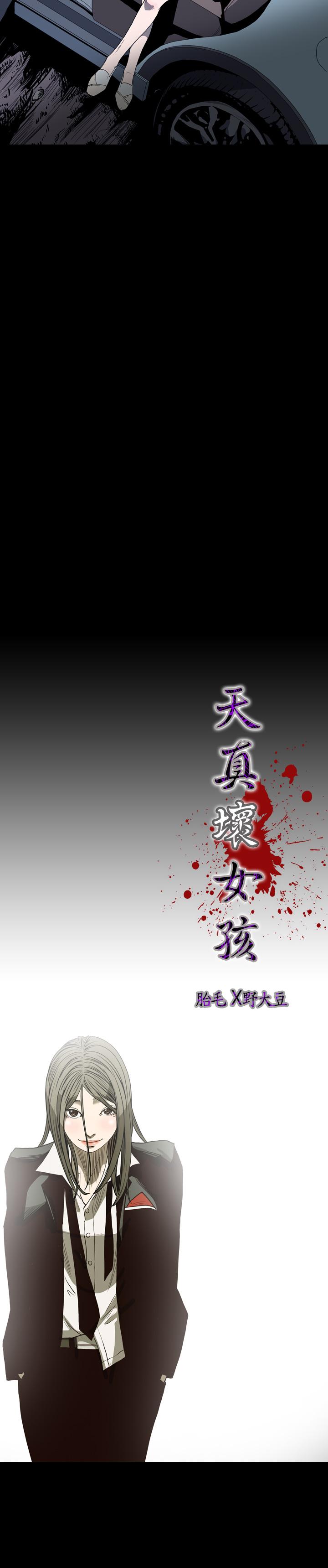 《天真坏女孩》漫画 第34話