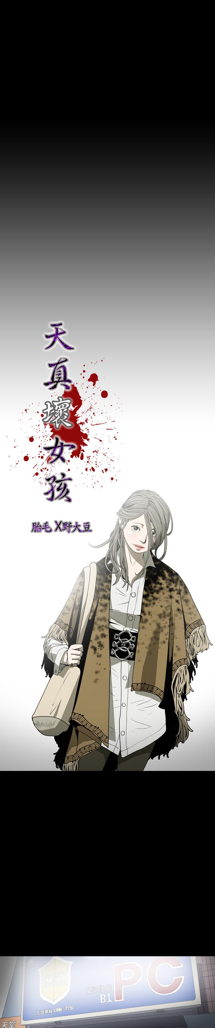 《天真坏女孩》漫画 第35話