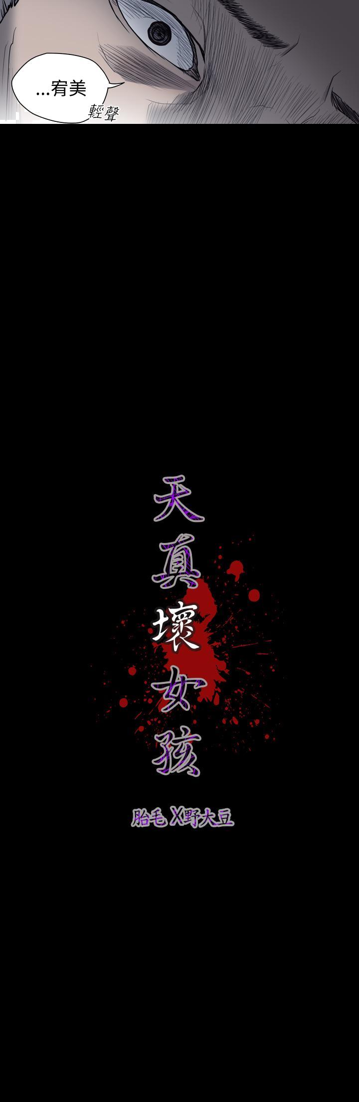 《天真坏女孩》漫画 第35話