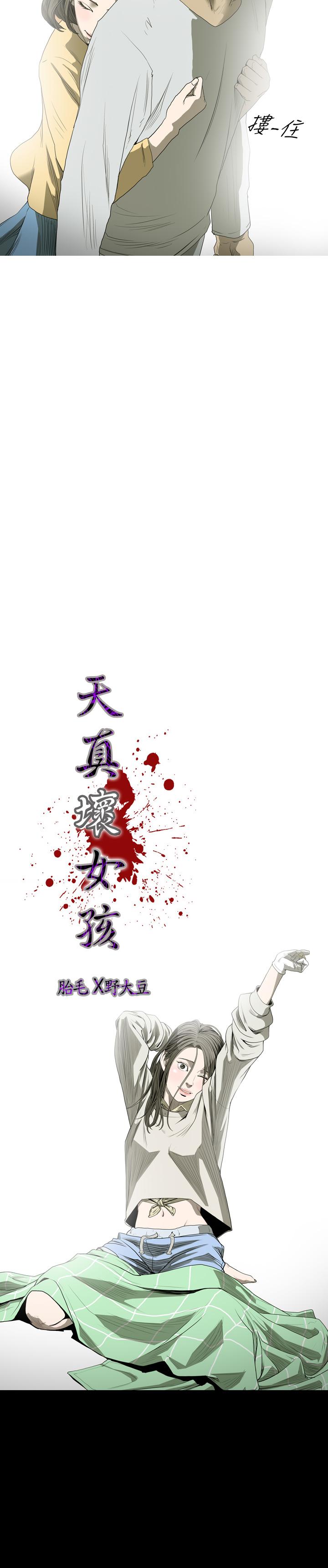 《天真坏女孩》漫画 第36話
