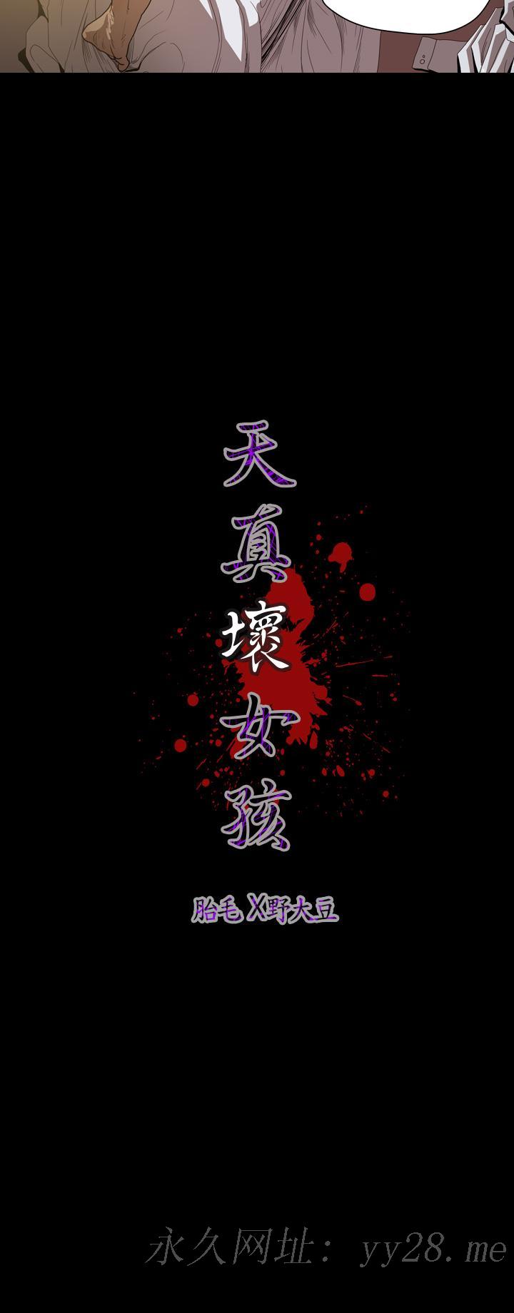 《天真坏女孩》漫画 第36話