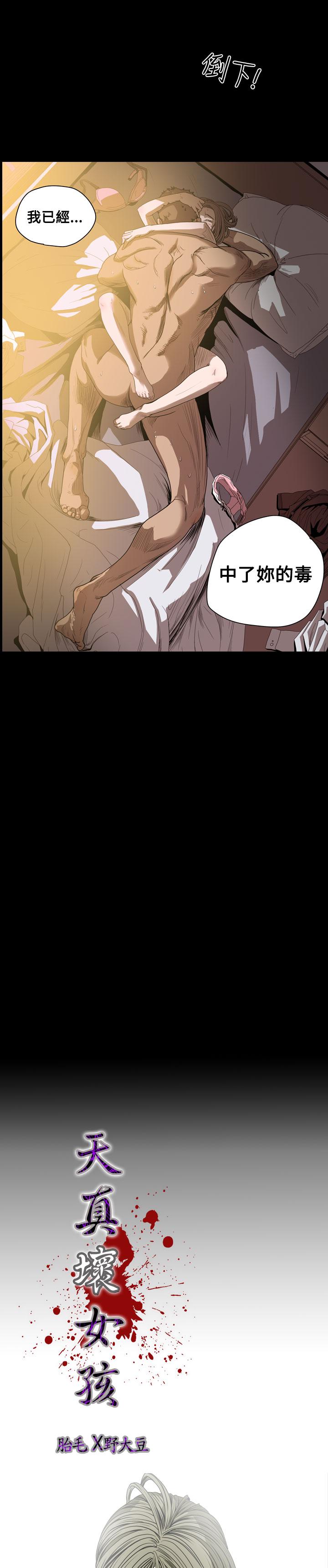 《天真坏女孩》漫画 第37話