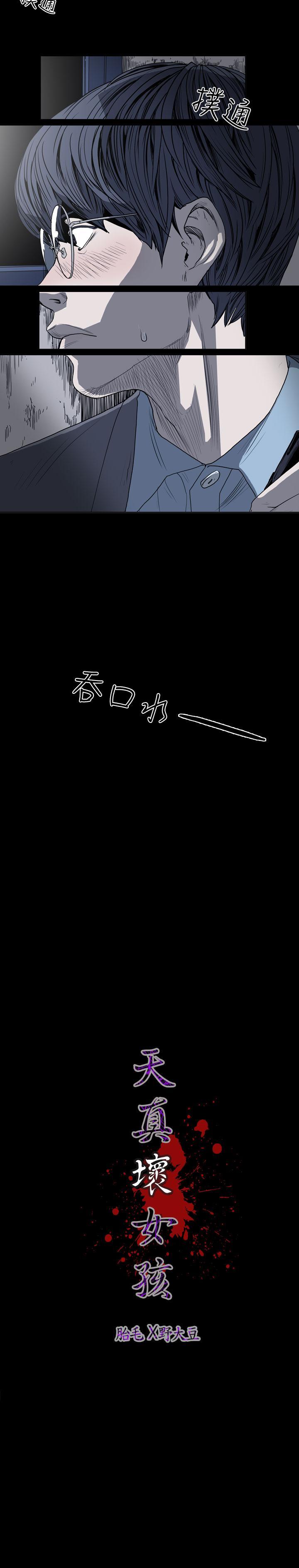 《天真坏女孩》漫画 第37話