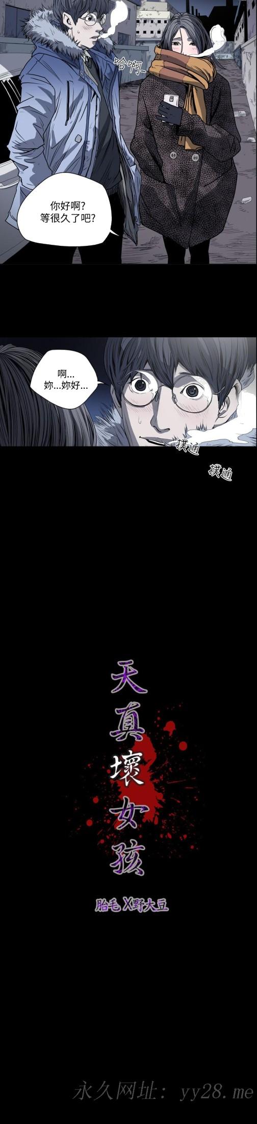《天真坏女孩》漫画 第38話