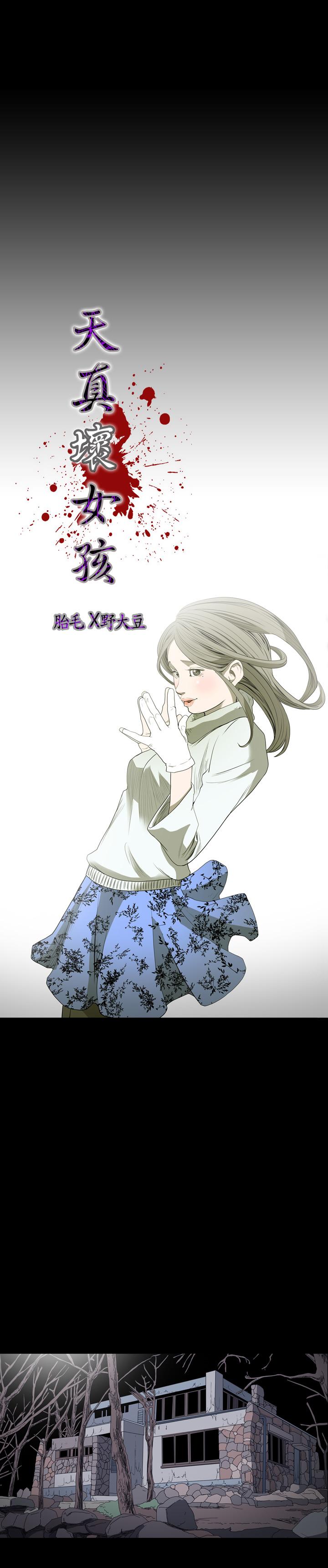 《天真坏女孩》漫画 第39話