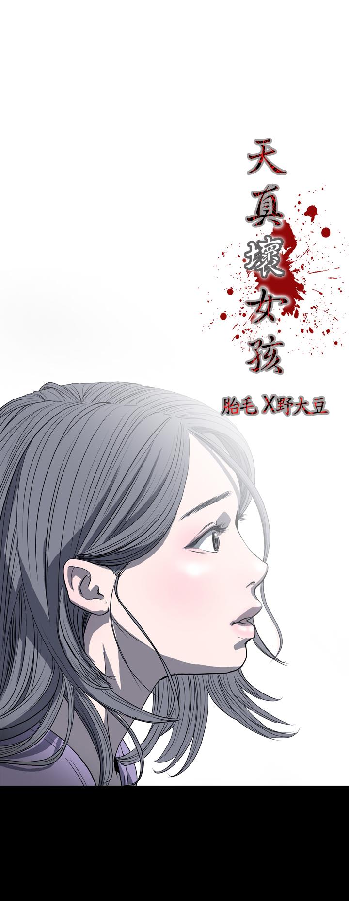 《天真坏女孩》漫画 第4話