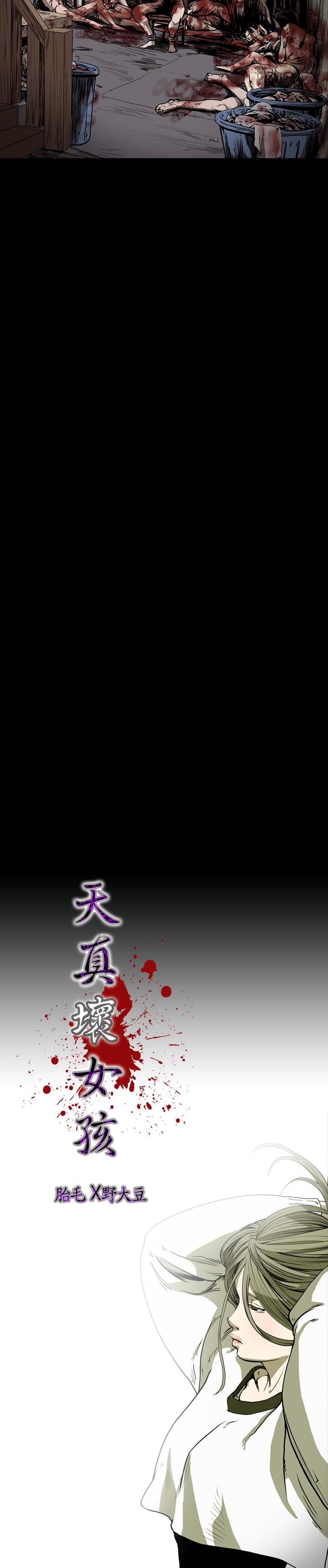 《天真坏女孩》漫画 第40話