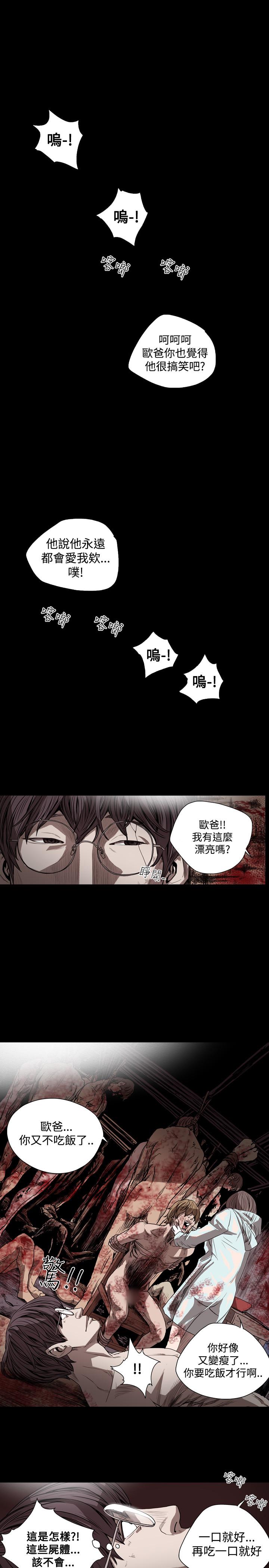 《天真坏女孩》漫画 第40話