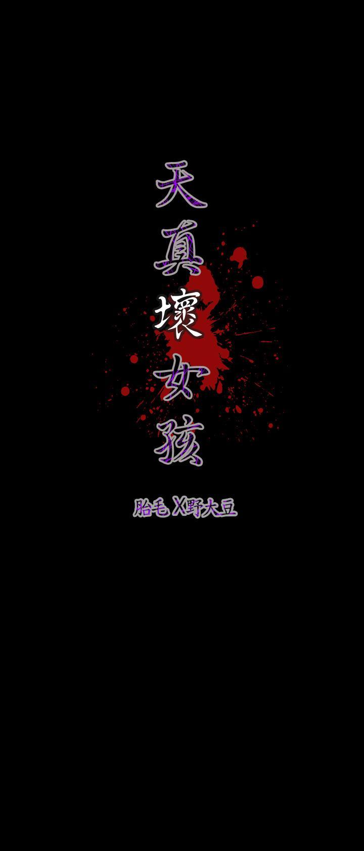 《天真坏女孩》漫画 第40話
