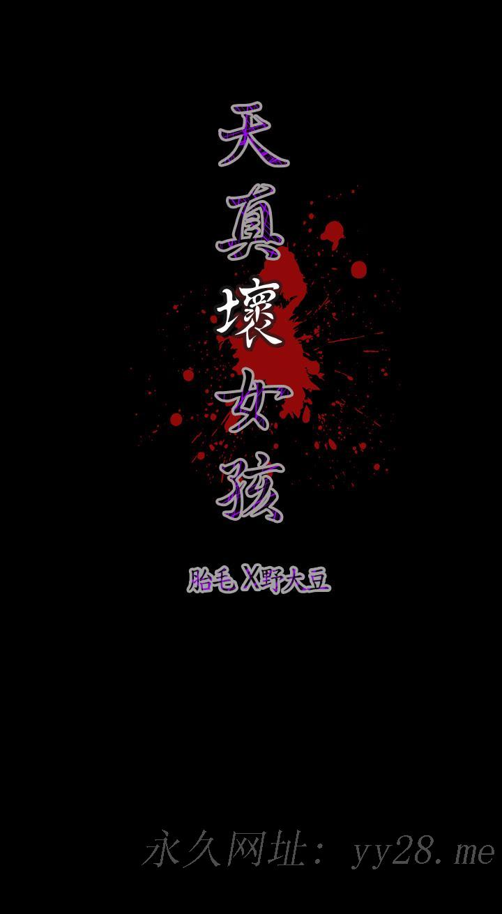 《天真坏女孩》漫画 第41話