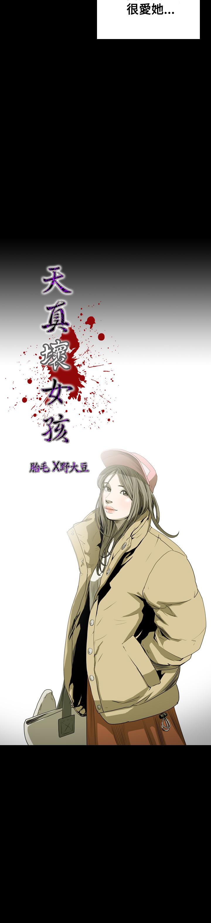 《天真坏女孩》漫画 第44話