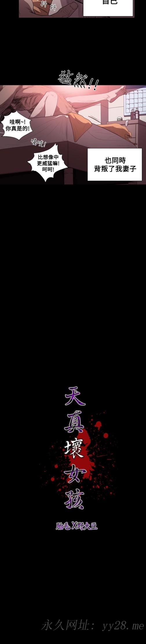 《天真坏女孩》漫画 第44話