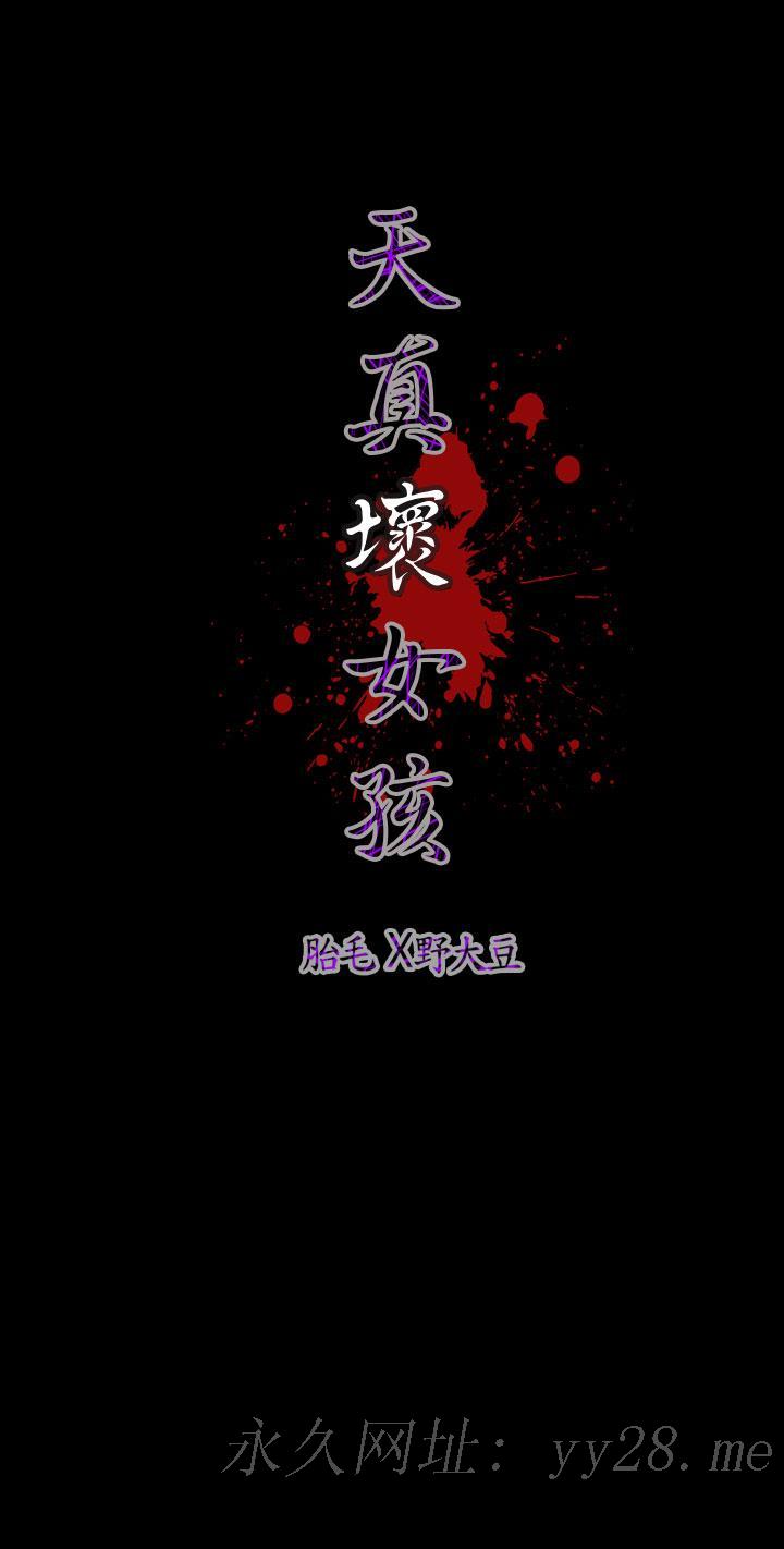 《天真坏女孩》漫画 第49話