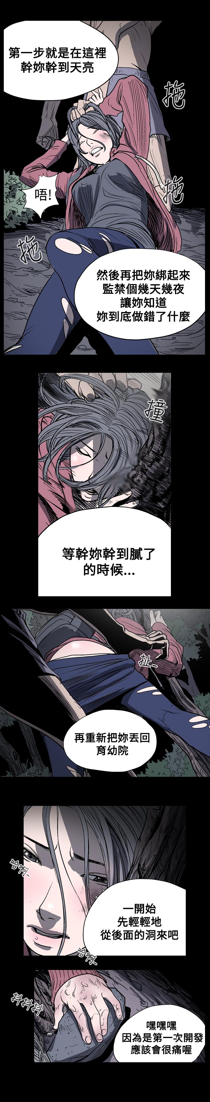 《天真坏女孩》漫画 第5話
