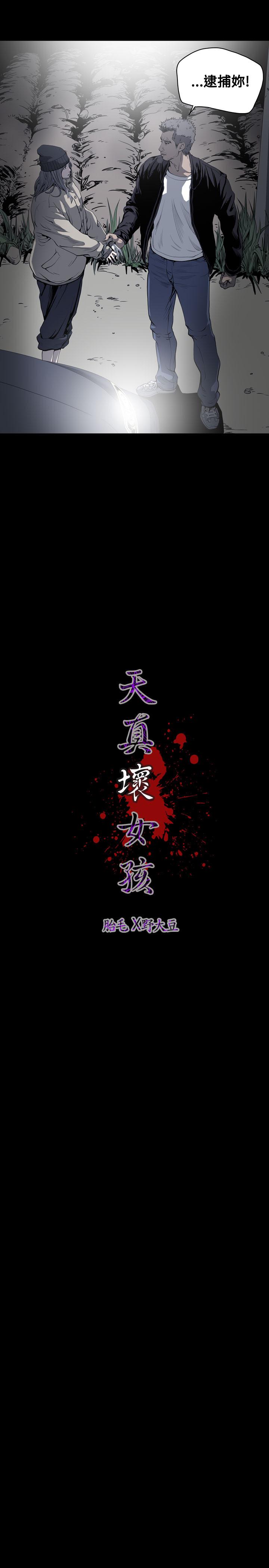 《天真坏女孩》漫画 第50話