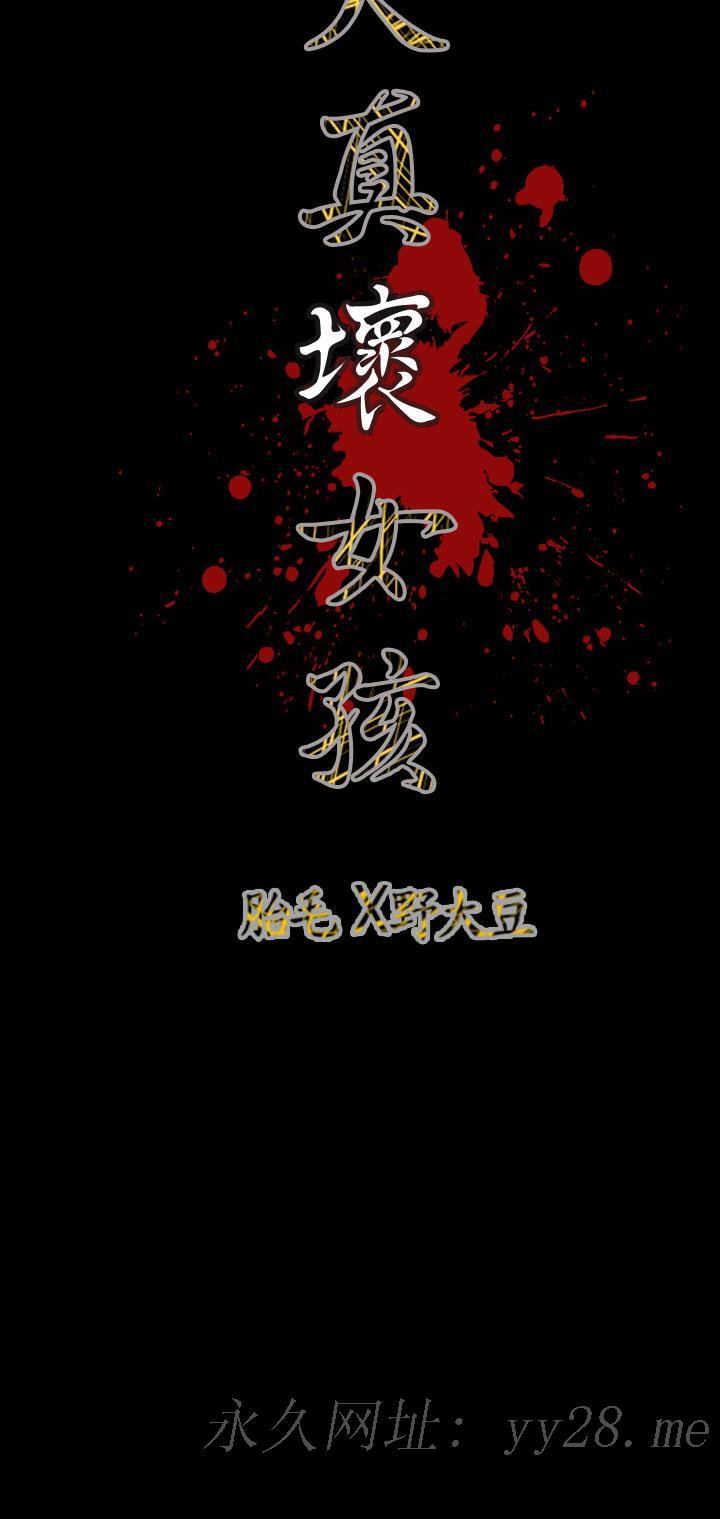 《天真坏女孩》漫画 第50話
