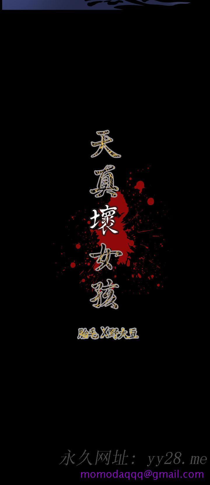 《天真坏女孩》漫画 第51話