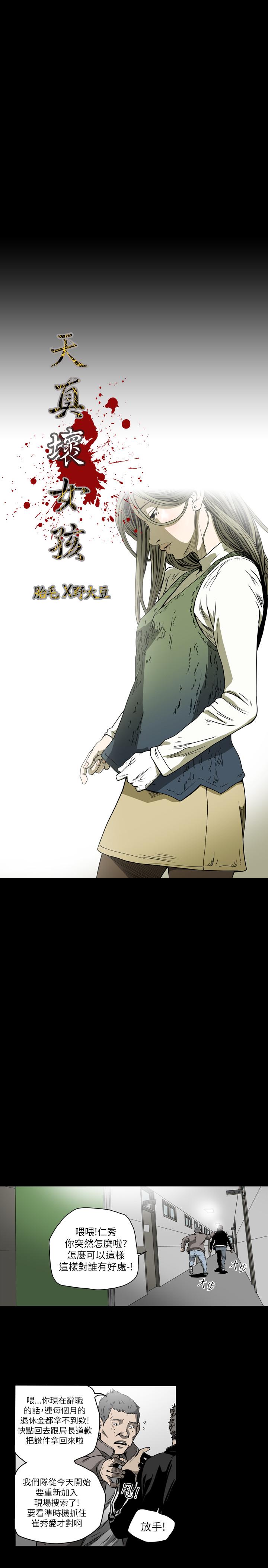《天真坏女孩》漫画 第53話