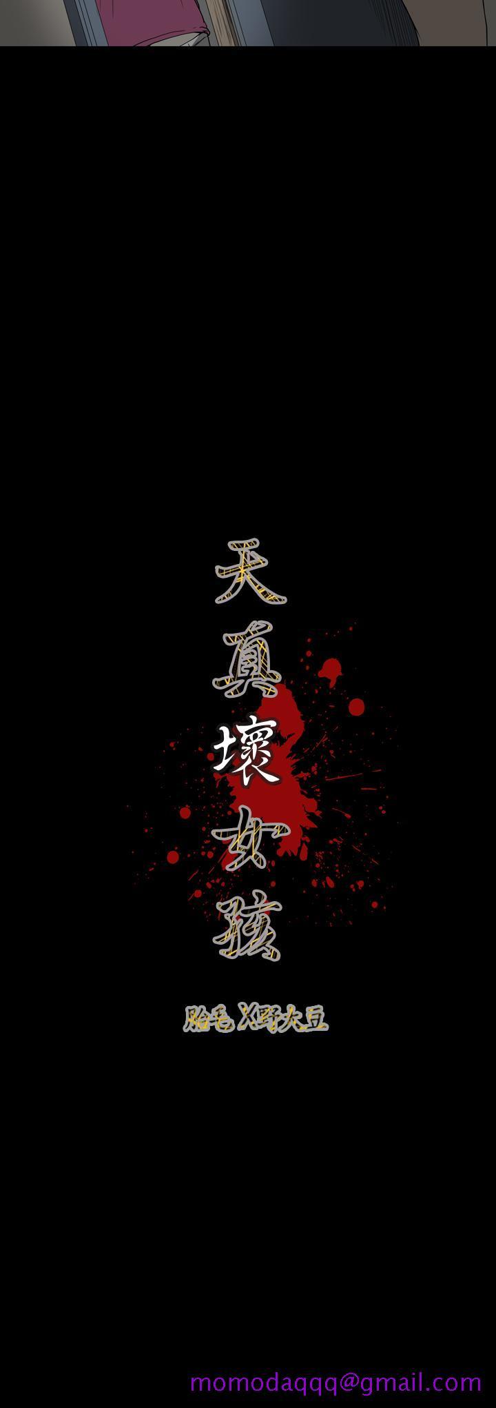 《天真坏女孩》漫画 第53話