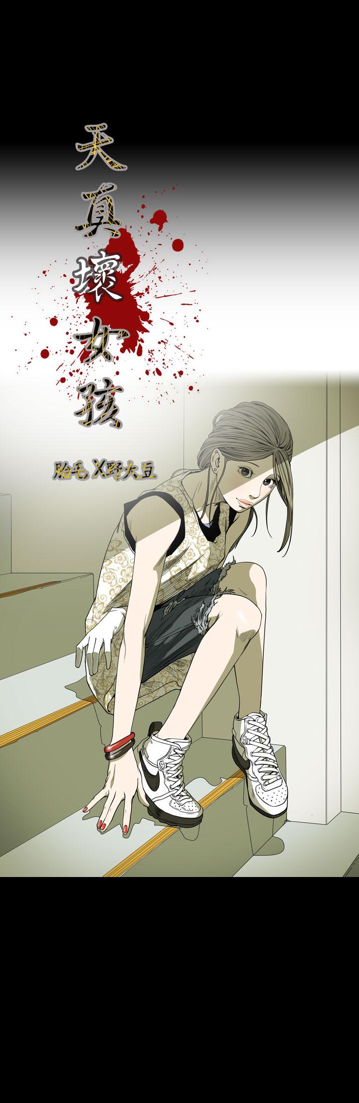 《天真坏女孩》漫画 第54話