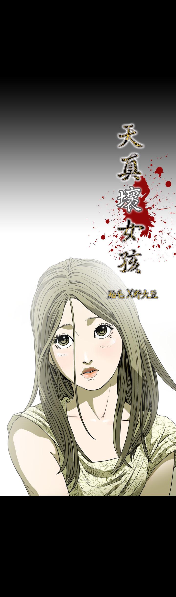 《天真坏女孩》漫画 第55話