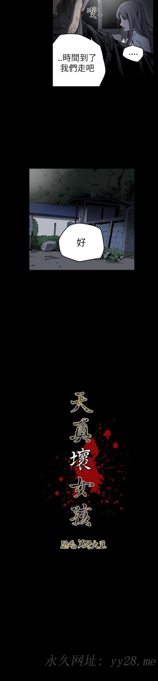《天真坏女孩》漫画 第56話