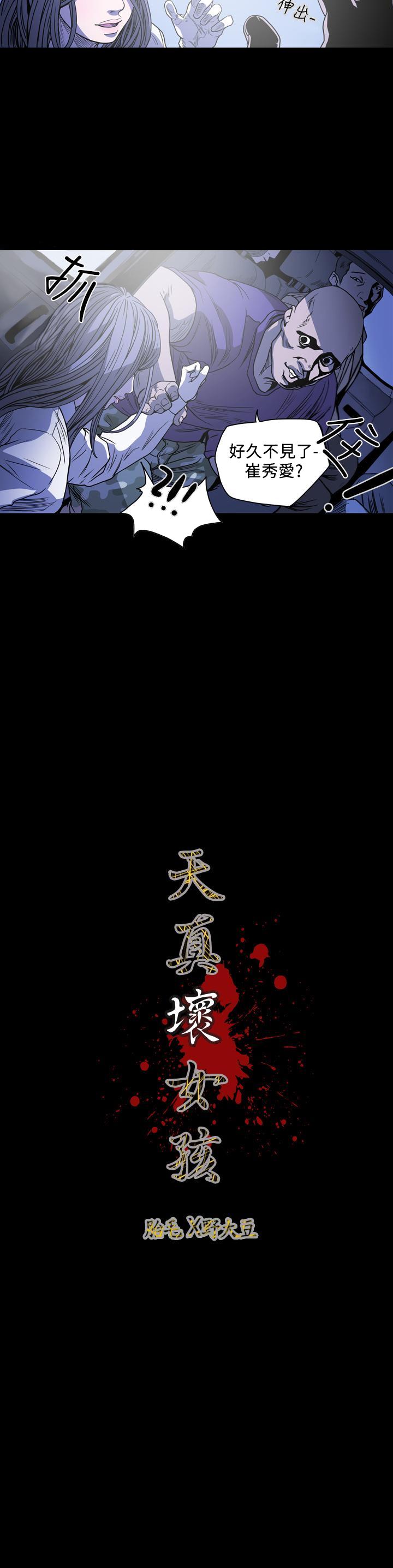 《天真坏女孩》漫画 第59話