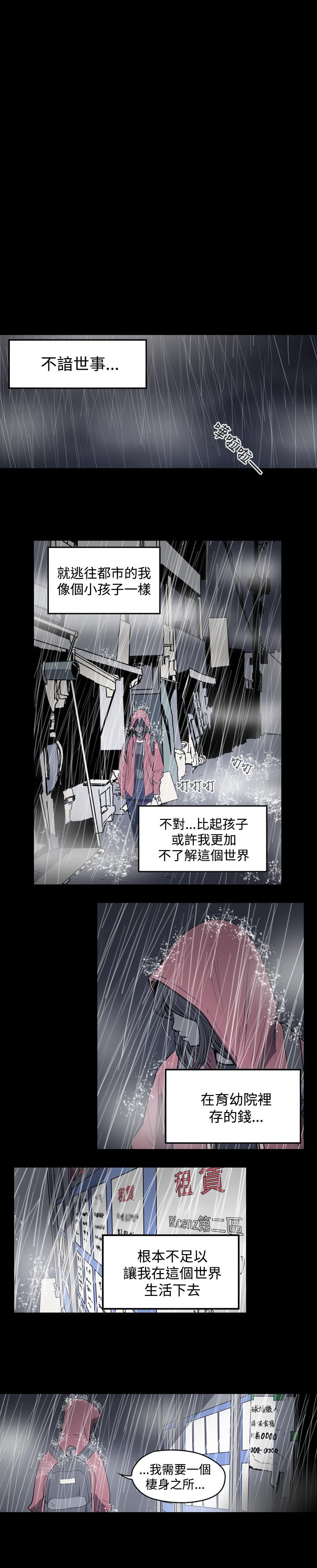 《天真坏女孩》漫画 第6話
