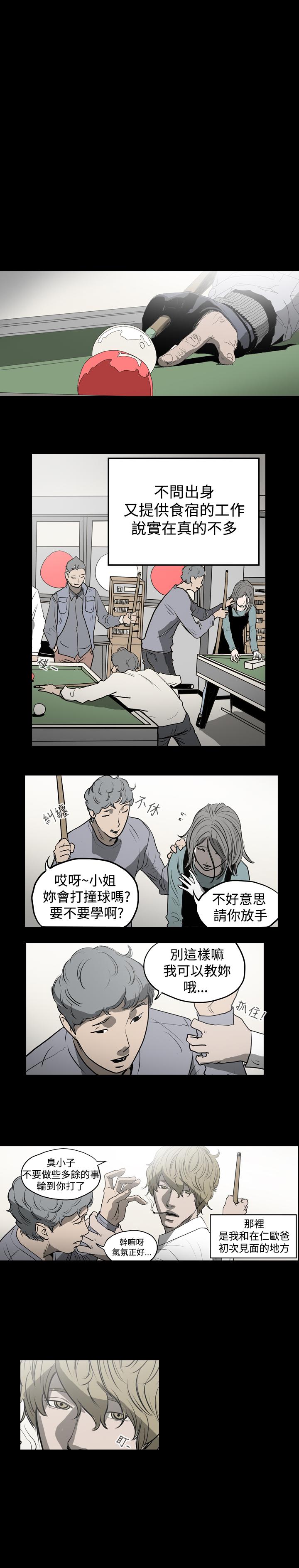 《天真坏女孩》漫画 第6話