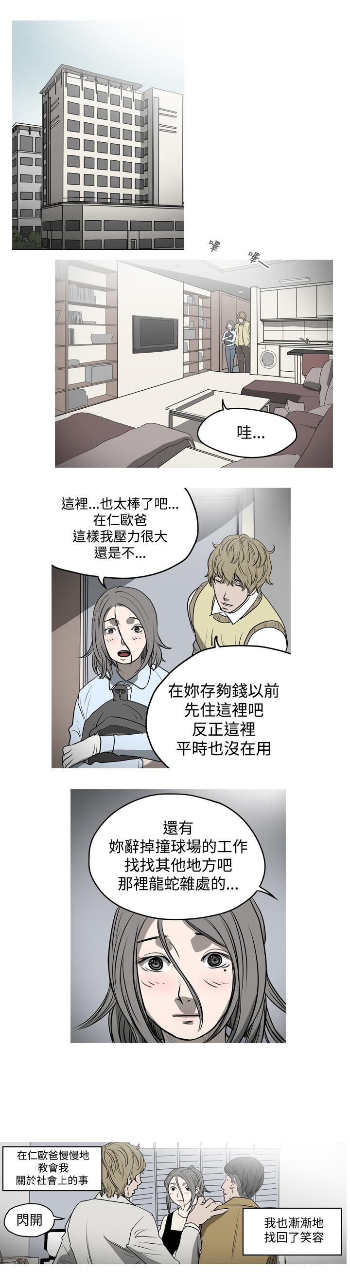 《天真坏女孩》漫画 第6話