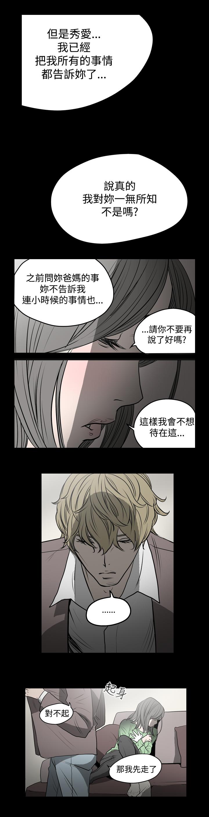 《天真坏女孩》漫画 第6話