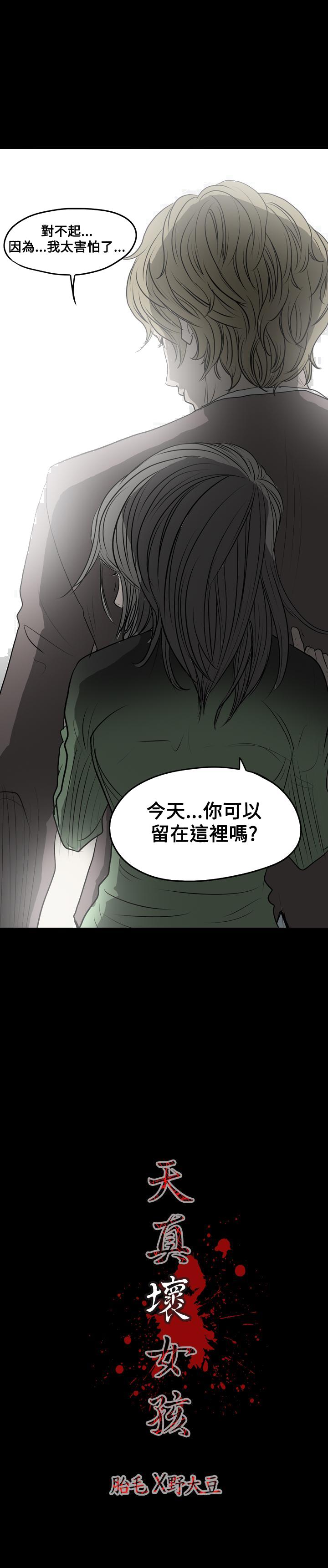 《天真坏女孩》漫画 第6話