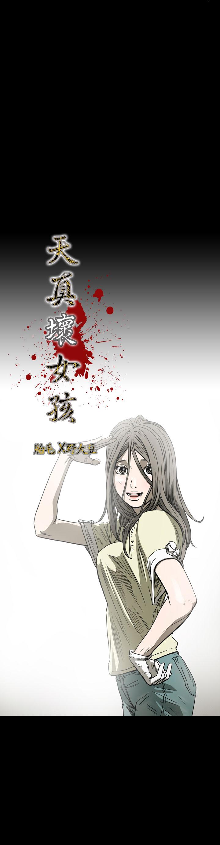 《天真坏女孩》漫画 第62話