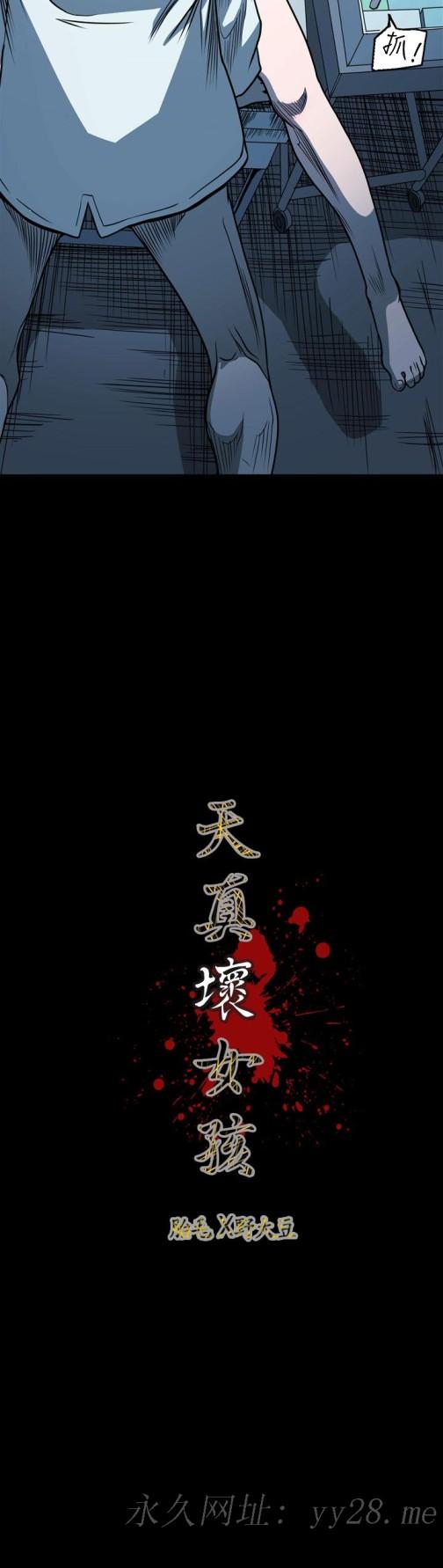 《天真坏女孩》漫画 第62話