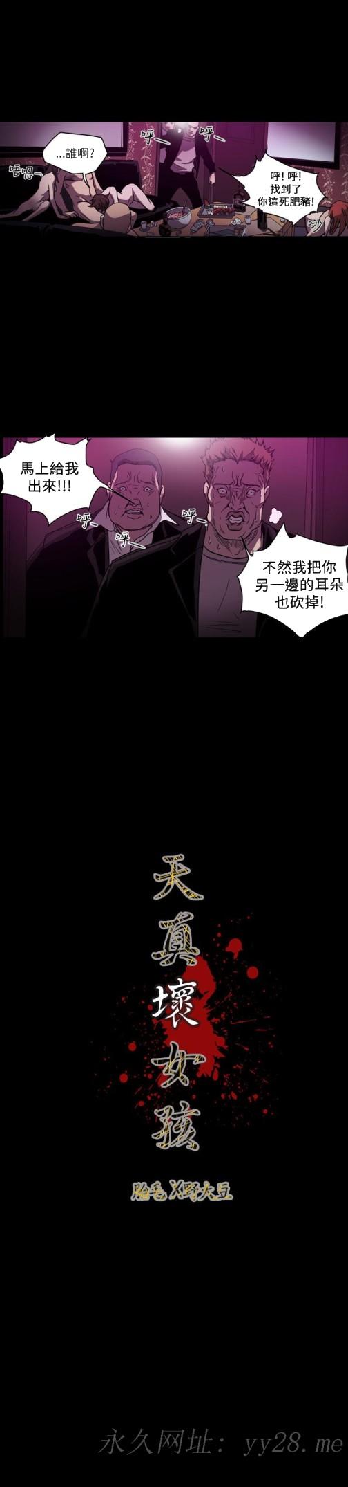 《天真坏女孩》漫画 第63話