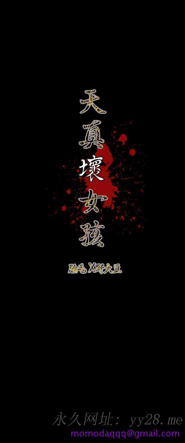 《天真坏女孩》漫画 第64話