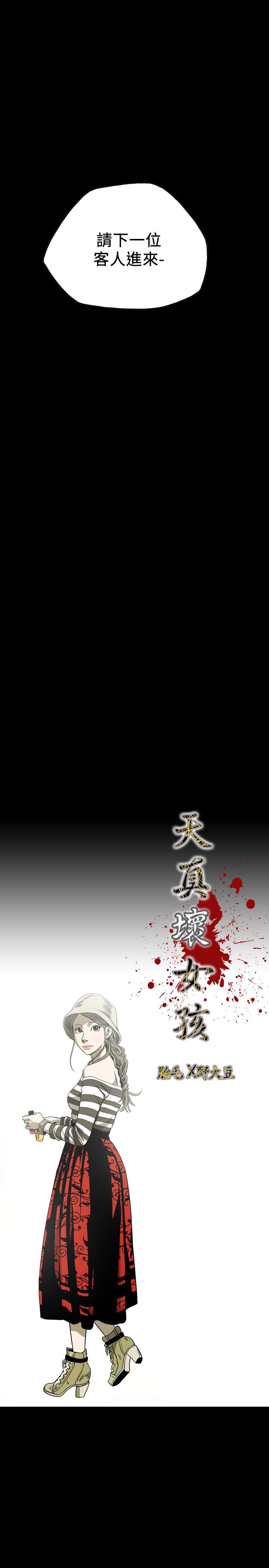 《天真坏女孩》漫画 第65話