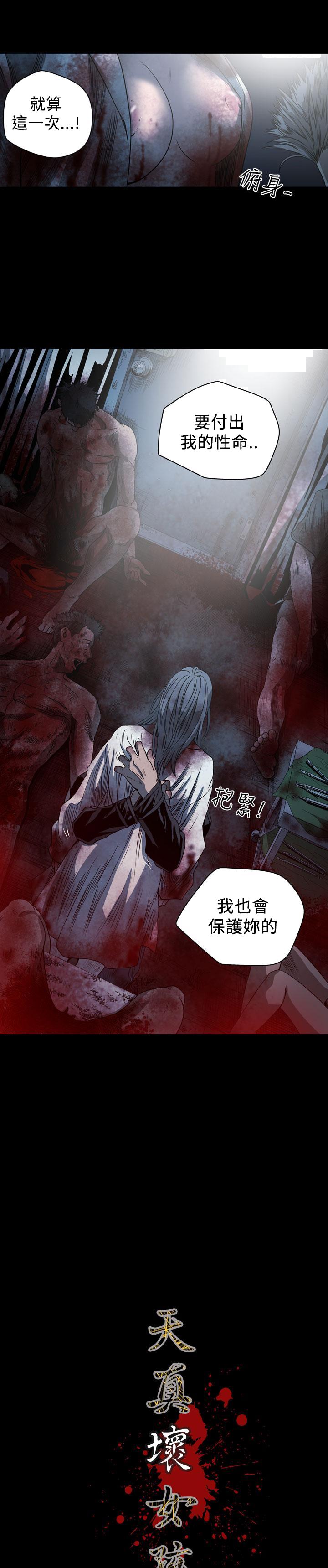 《天真坏女孩》漫画 第66話