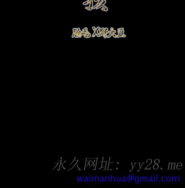 《天真坏女孩》漫画 第66話