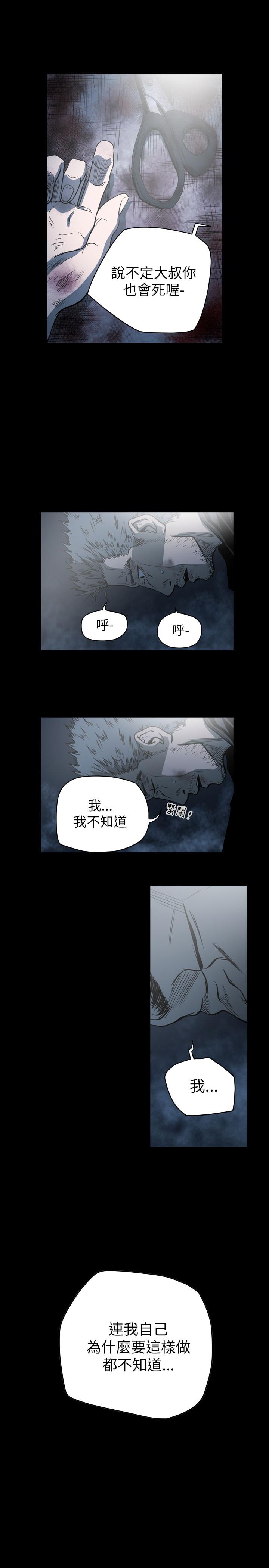 《天真坏女孩》漫画 第67話